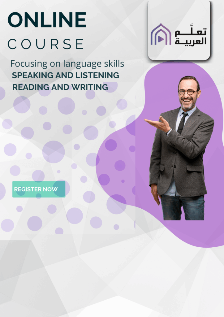 تعلّم اللغة العربية الحديثة